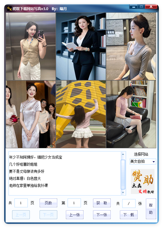 爬取下载网站写真v2.9单文件版-Ferry资源网