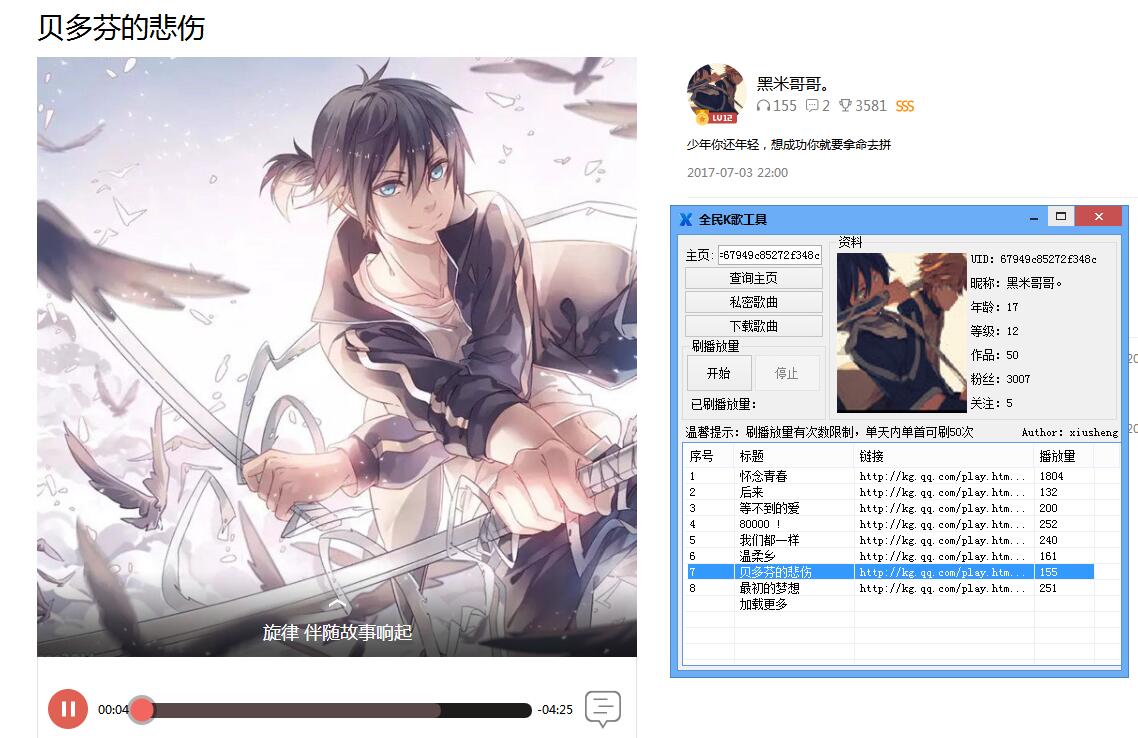 全民K歌刷播放量下载歌曲源码-Ferry资源网