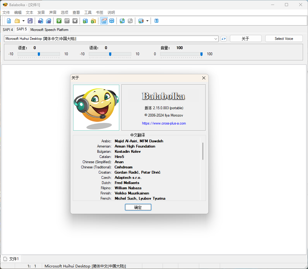 Balabolka v2.15.0.891绿色版-Ferry资源网