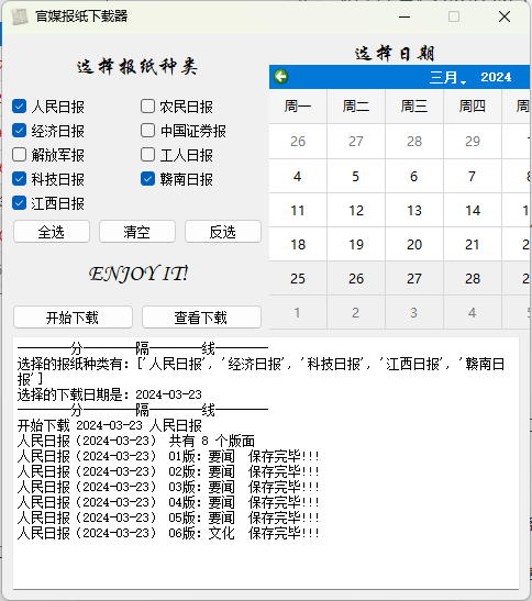 官媒报纸下载器v1.0.0单文件版-Ferry资源网