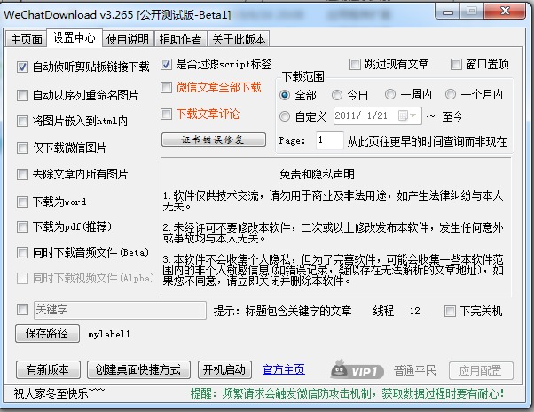 PC微信文章一键导出小助手-Ferry资源网