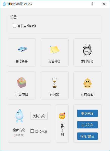 PC滴哦小精灵v1.4.7绿色版-Ferry资源网