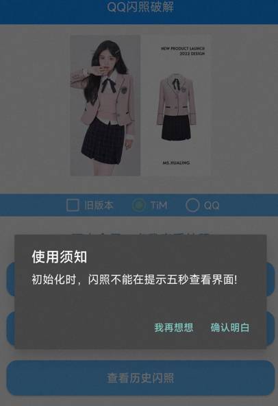 QQ闪照破解（支持安卓12）-Ferry资源网
