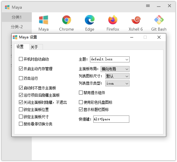 Maye快速启动工具v12.7.0绿色版-Ferry资源网