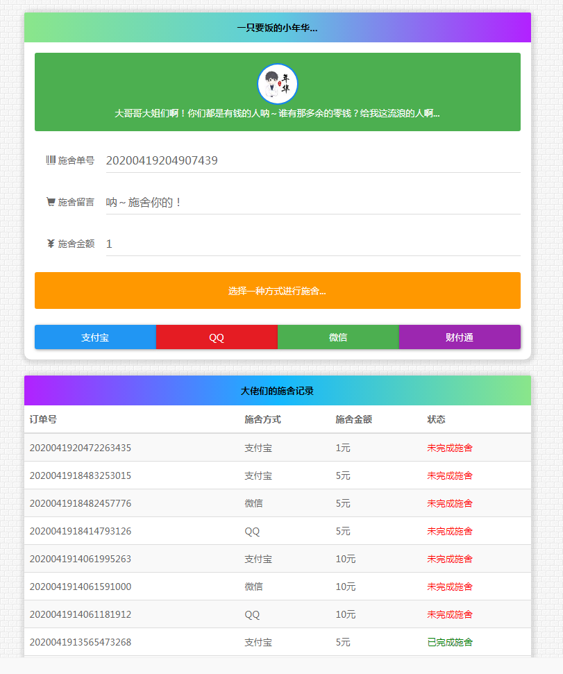 24H在线要饭网系统全开源-Ferry资源网