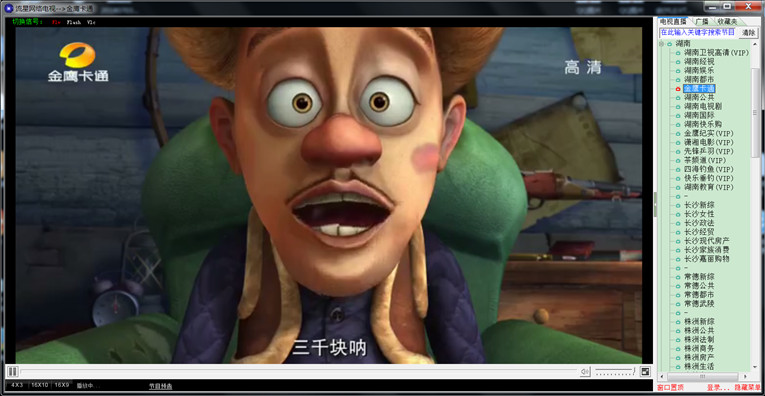 PC版流星网络电视直播V1.0-Ferry资源网