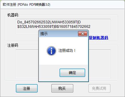 多功能PDFdo转换器3.0破解版-Ferry资源网