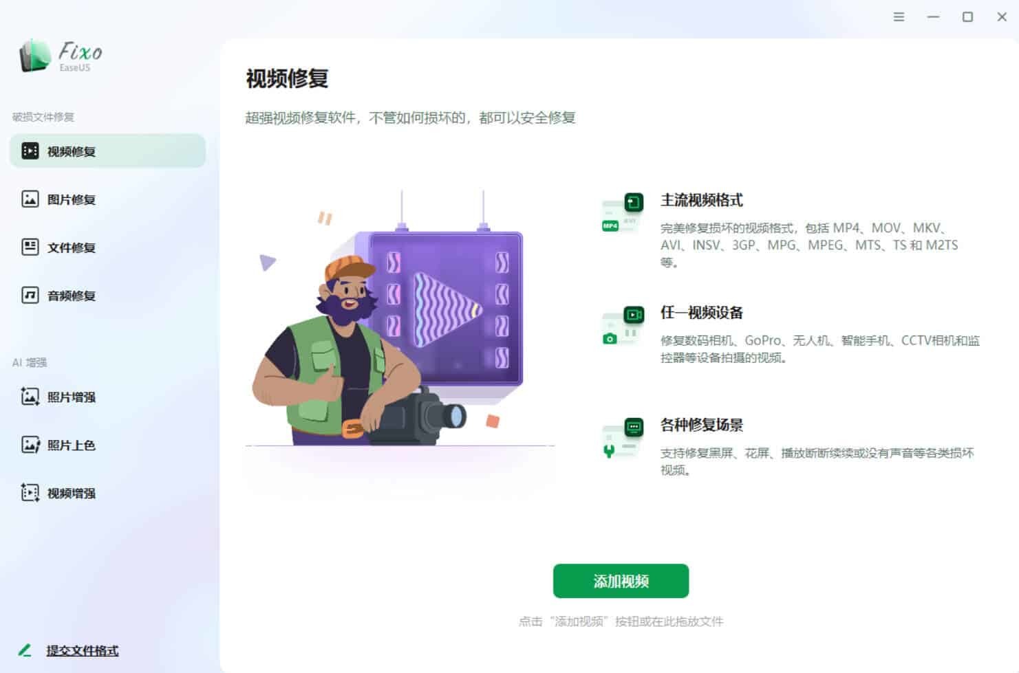 视频照片音频修复EaseUS Fixo v4.3.0高级版-Ferry资源网