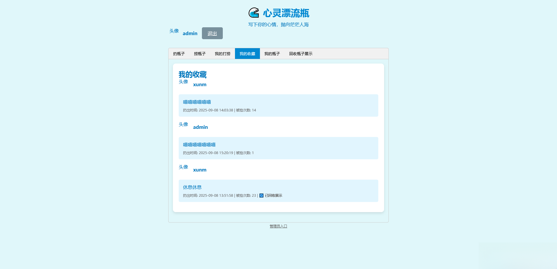 PHP简易漂流瓶免费开源项目-Ferry资源网