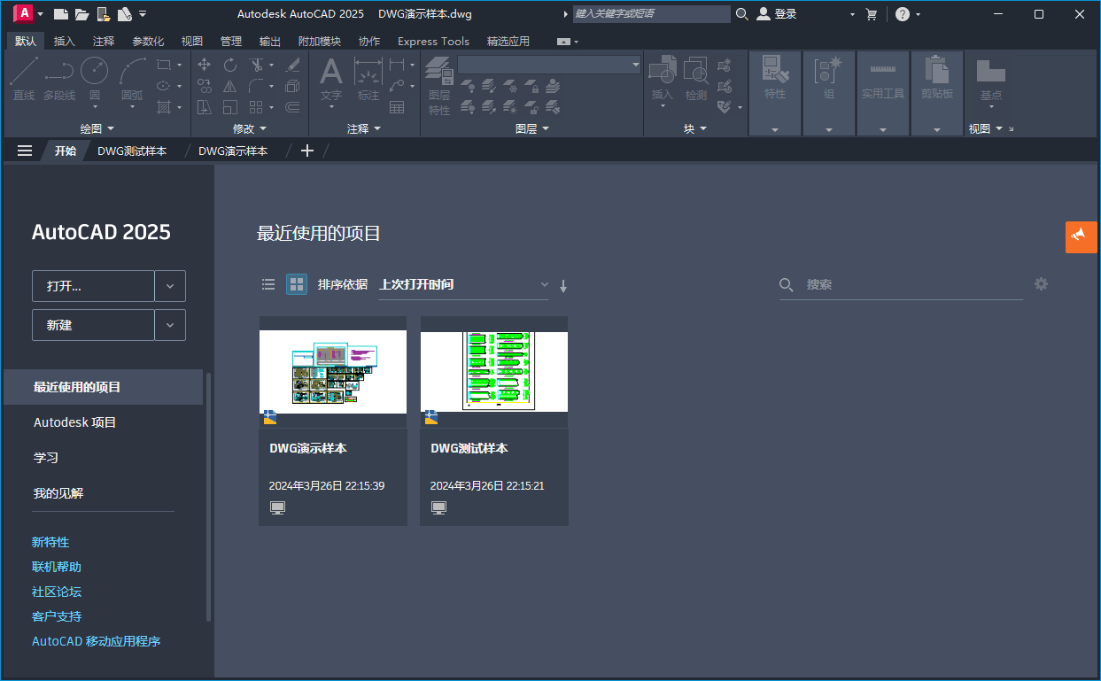 Autodesk AutoCAD 2026.0.1中文版-Ferry资源网