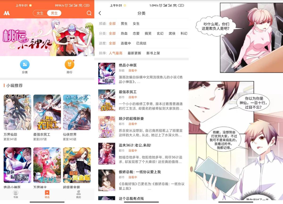 免费看漫画软件去广告v3.0.22版-Ferry资源网