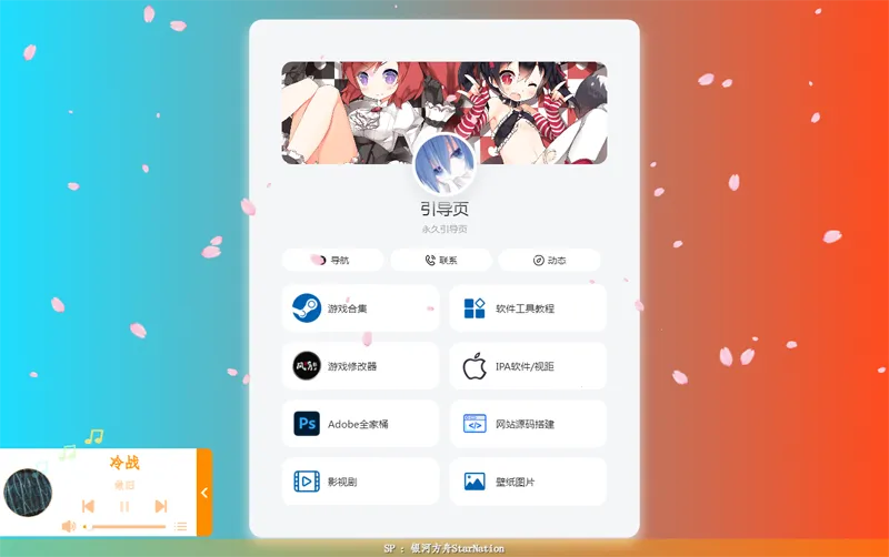 PHP大气个人引导页网页源码-Ferry资源网