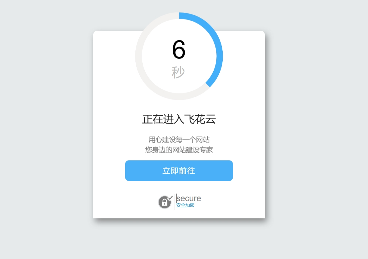 好看的安全跳转单页html源码-Ferry资源网