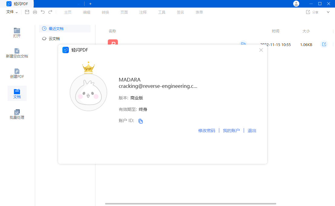 傲软轻闪PDF编辑软件v2.15.8.6-Ferry资源网