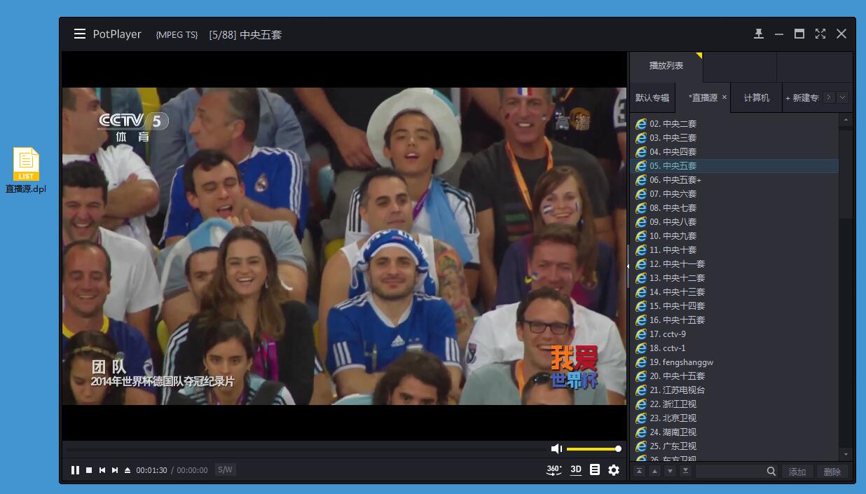 PC端看超清IPTV蓝光画质直播-Ferry资源网