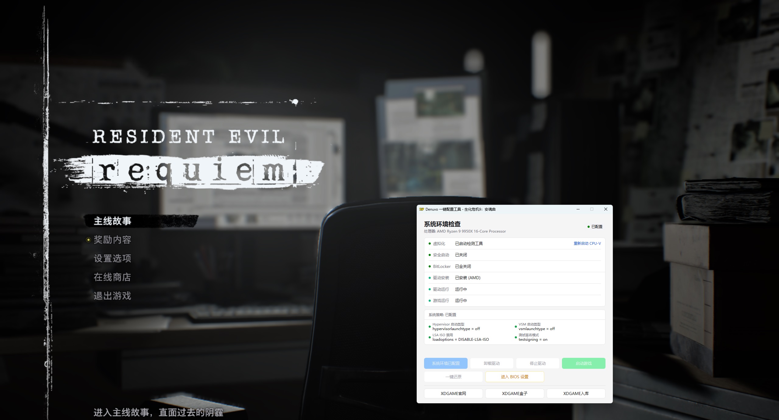 生化危机9：安魂曲-虚拟机版/Resident Evil Requiem HYPERVISOR-Ferry资源网