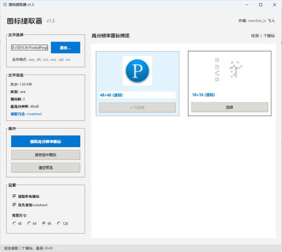 文件图标提取器 v1.3-Ferry资源网