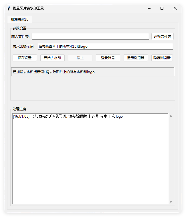 豆包Ai 图片批量去水印工具 v1.0.0-Ferry资源网