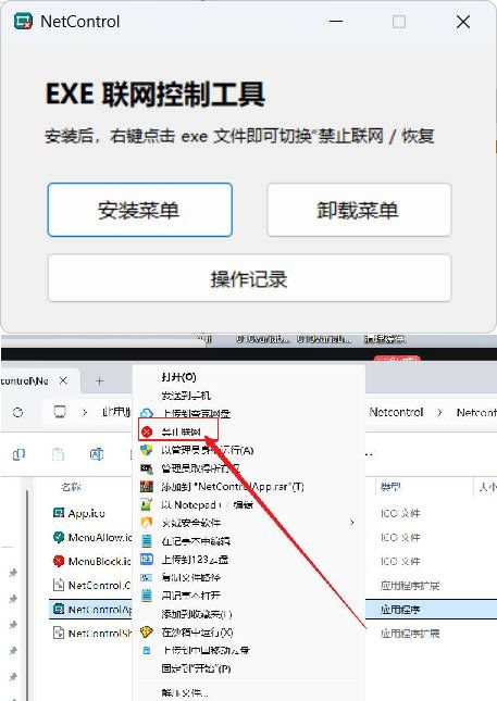 禁止程序联网工具Netcontrol-Ferry资源网