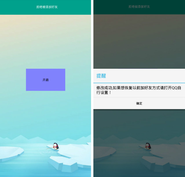 一键设置QQ拒绝被添加好友软件-Ferry资源网