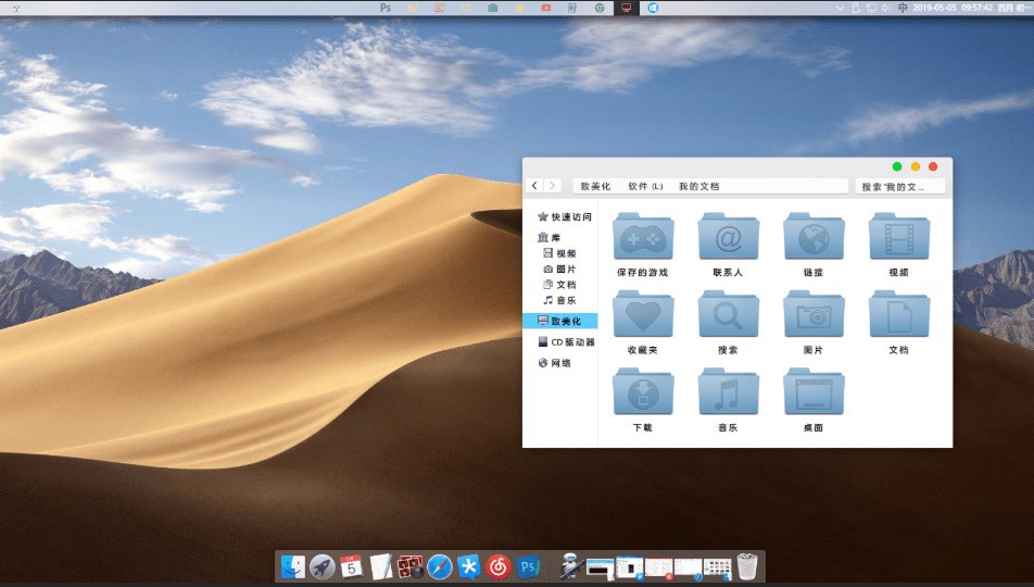 让你的电脑桌面win10变IOS工具-Ferry资源网