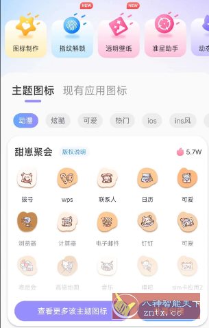 极速换图标v1.2.4高级版-Ferry资源网