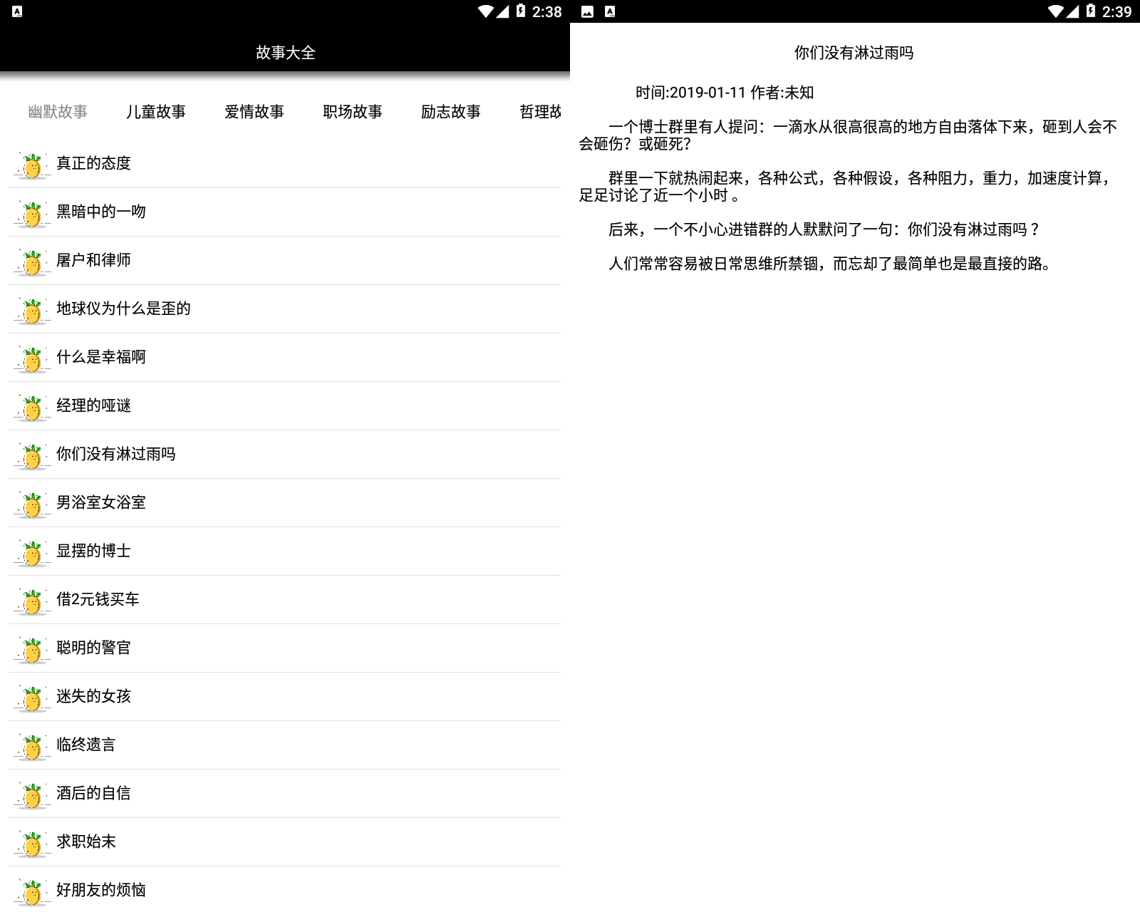 全网最干净的睡前故事助手-Ferry资源网