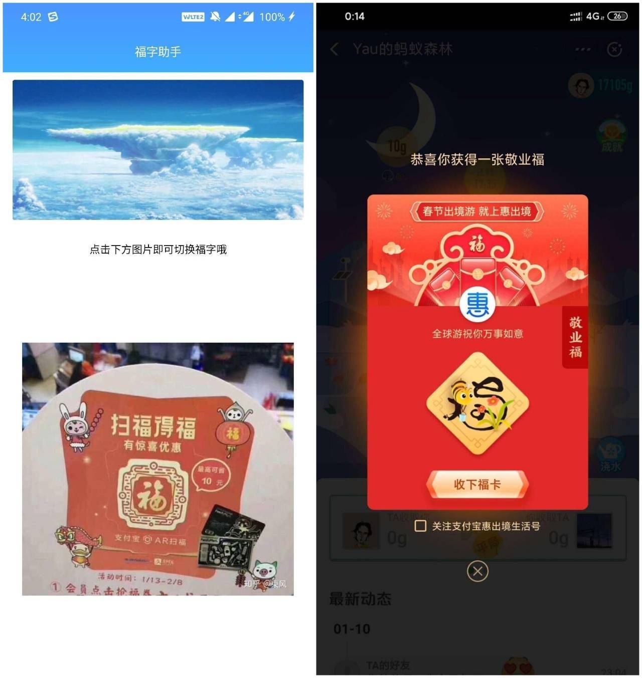 支付宝集五福字小助手安卓版-Ferry资源网