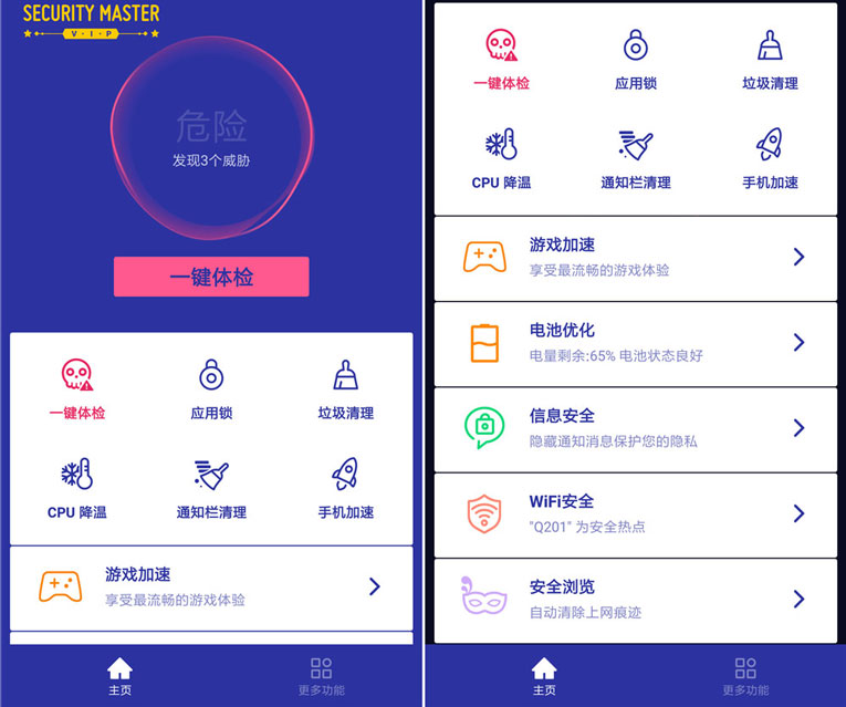 安卓猎豹安全大师VIP破解版-Ferry资源网