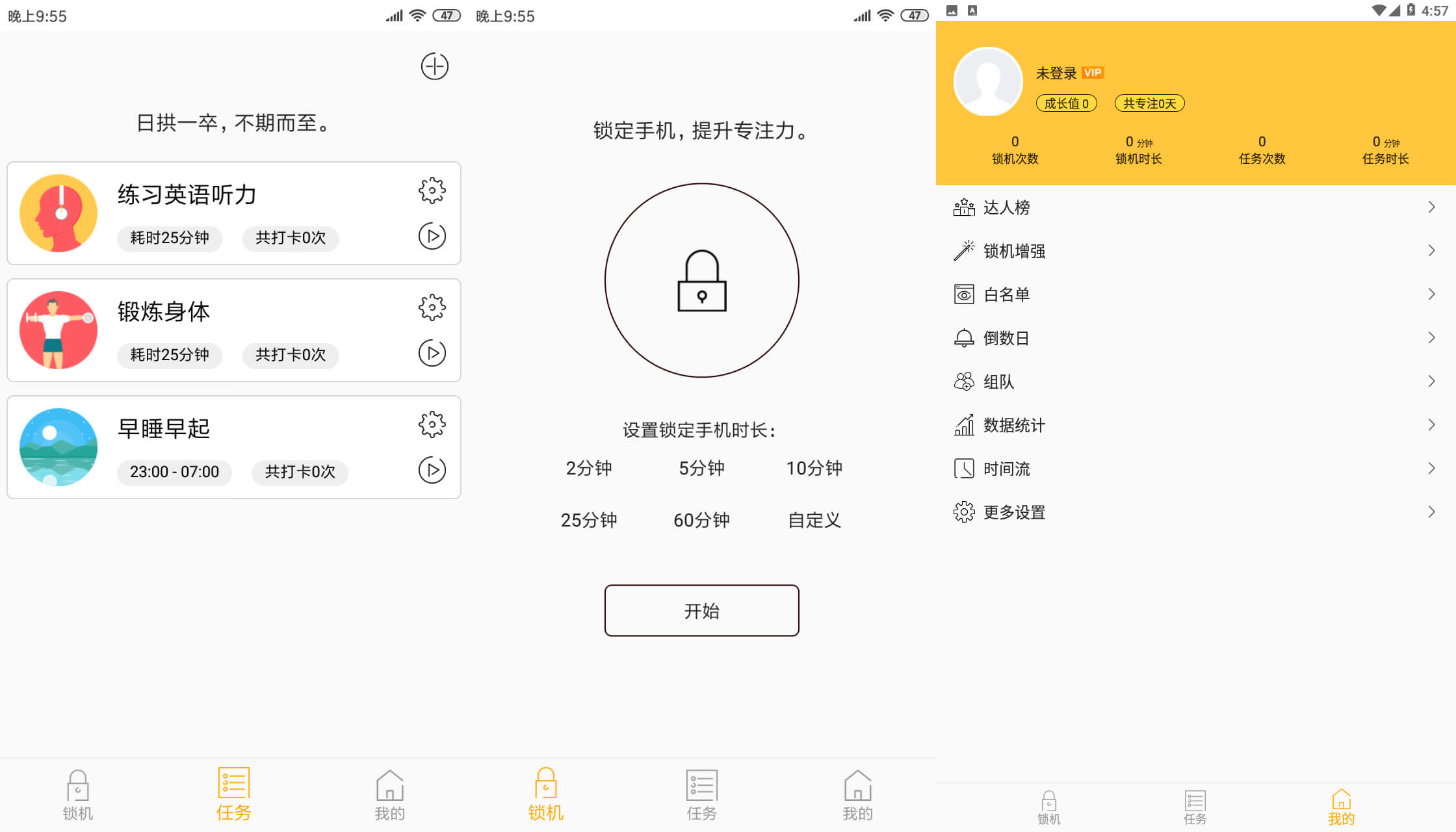 手机戒瘾神器 安卓锁机达人-Ferry资源网