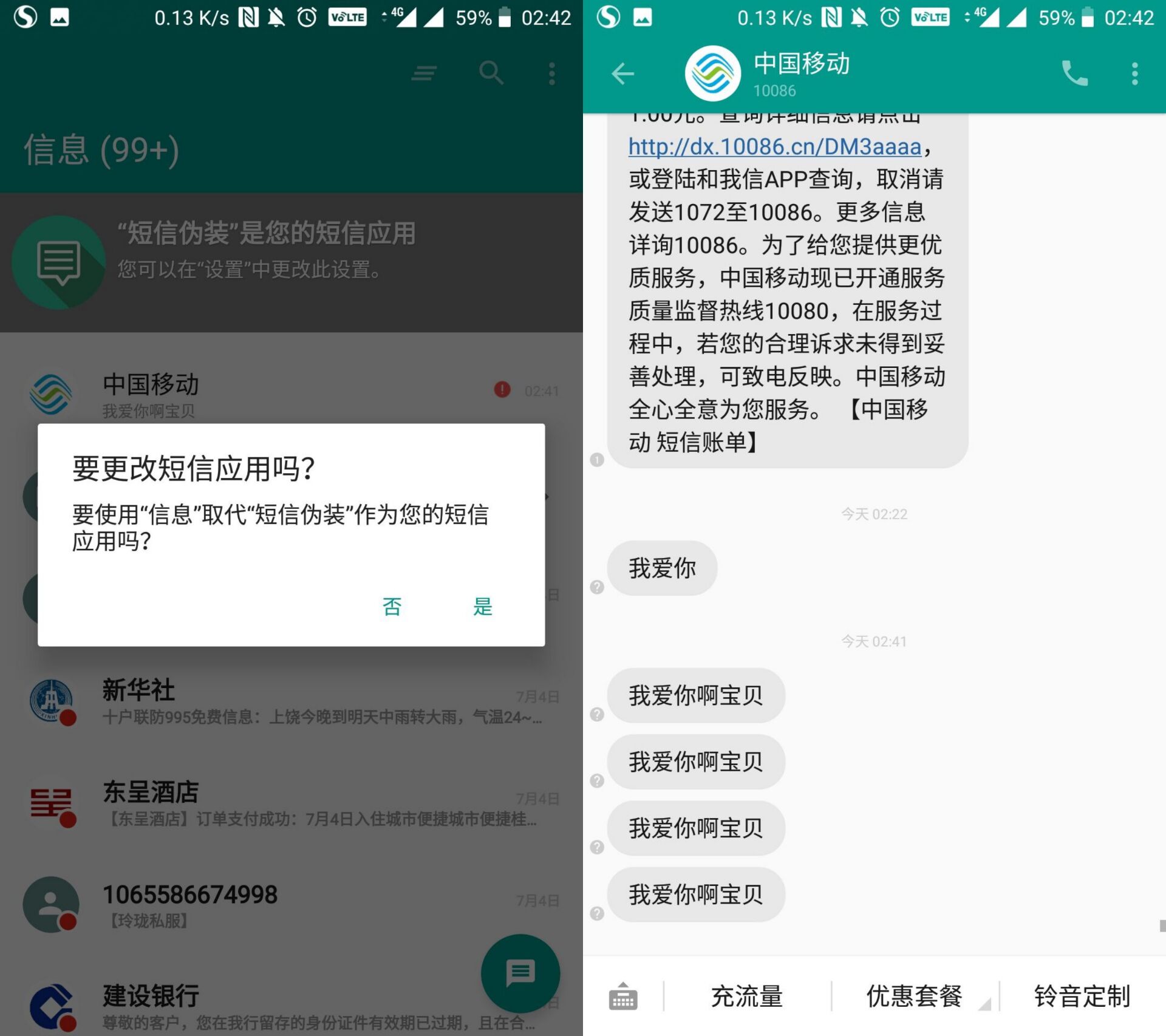 伪装任何短信恶搞好友X神器-Ferry资源网