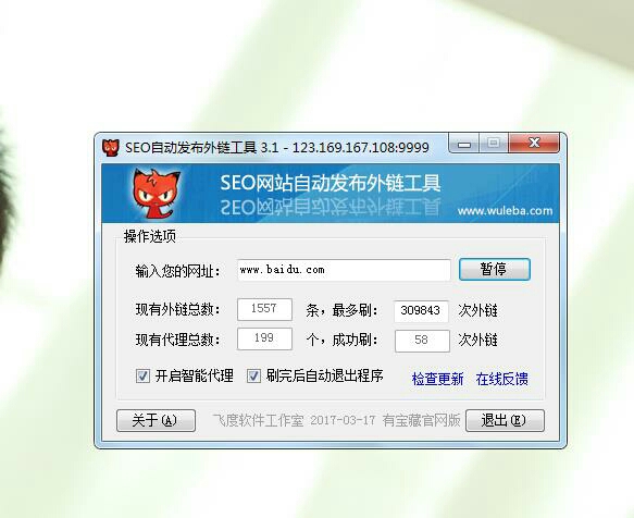 SEO网站自动发布外链工具-Ferry资源网