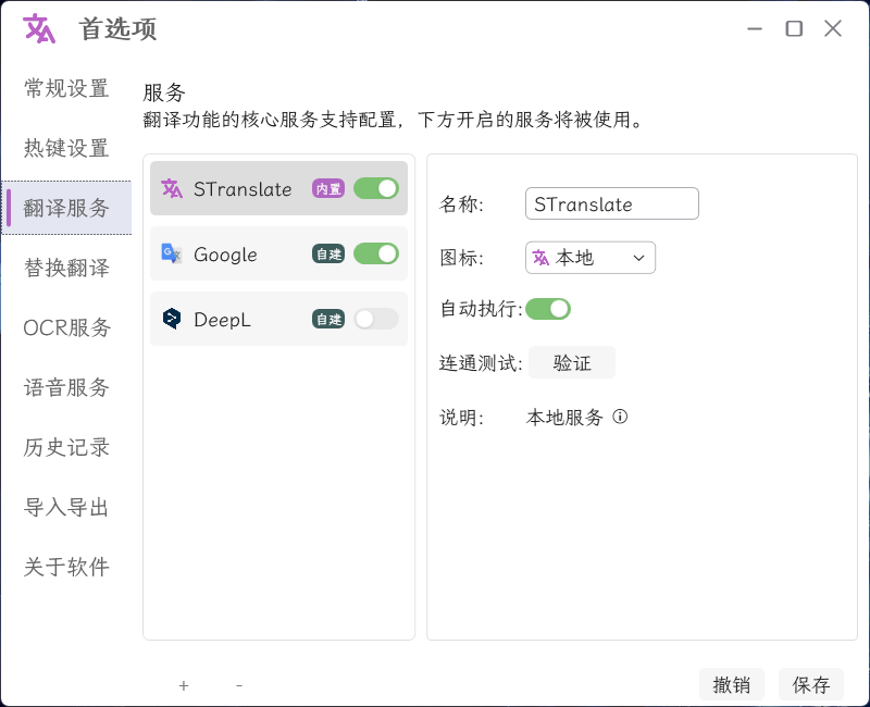 OCR翻译STranslate v2.0.3绿色版-Ferry资源网