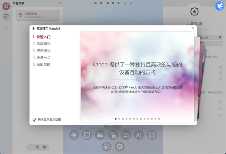 桌面饼图菜单Kando v2.2.0绿色版-Ferry资源网