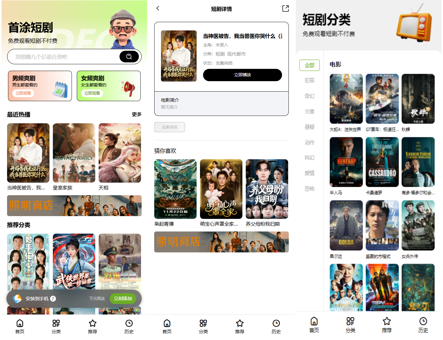 首涂第三十五套苹果CMSv10最新热门短剧模板-Ferry资源网