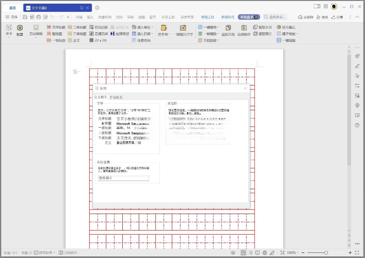 不坑盒子Word_v2024.0501 效率插件-Ferry资源网