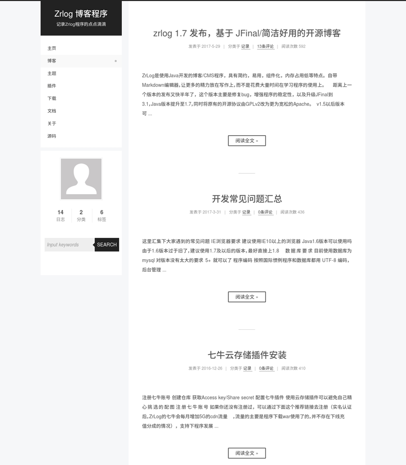 ZrLog(开源Java博客系统)-Ferry资源网