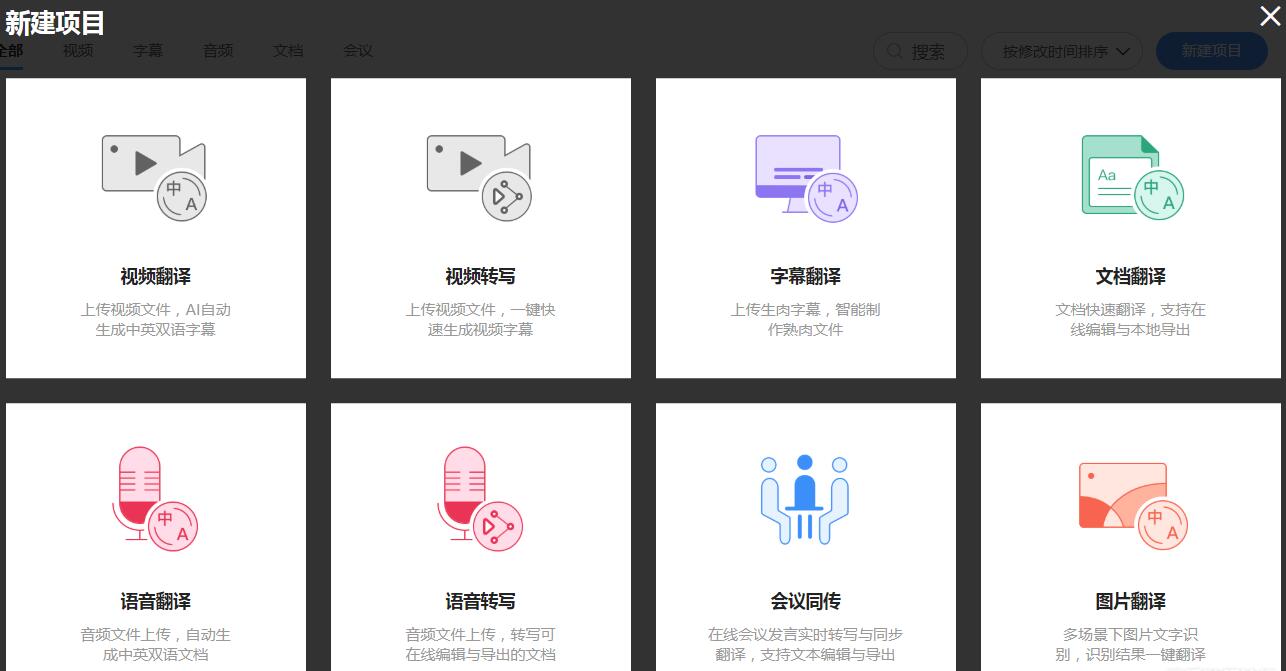 在线视频翻译工具网易见外-Ferry资源网