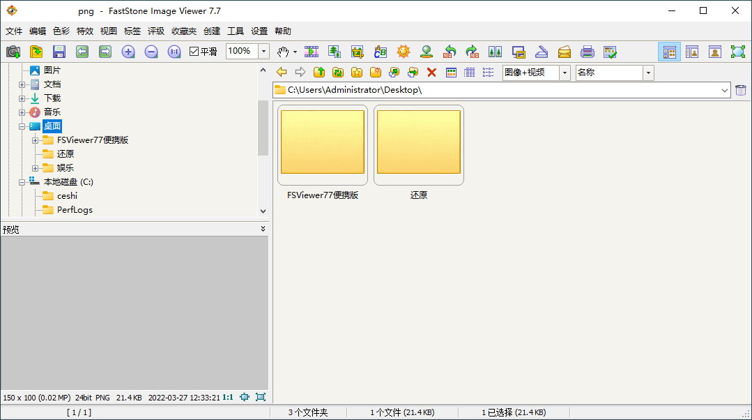 FastStone Image Viewer v8.2.0绿色版-Ferry资源网