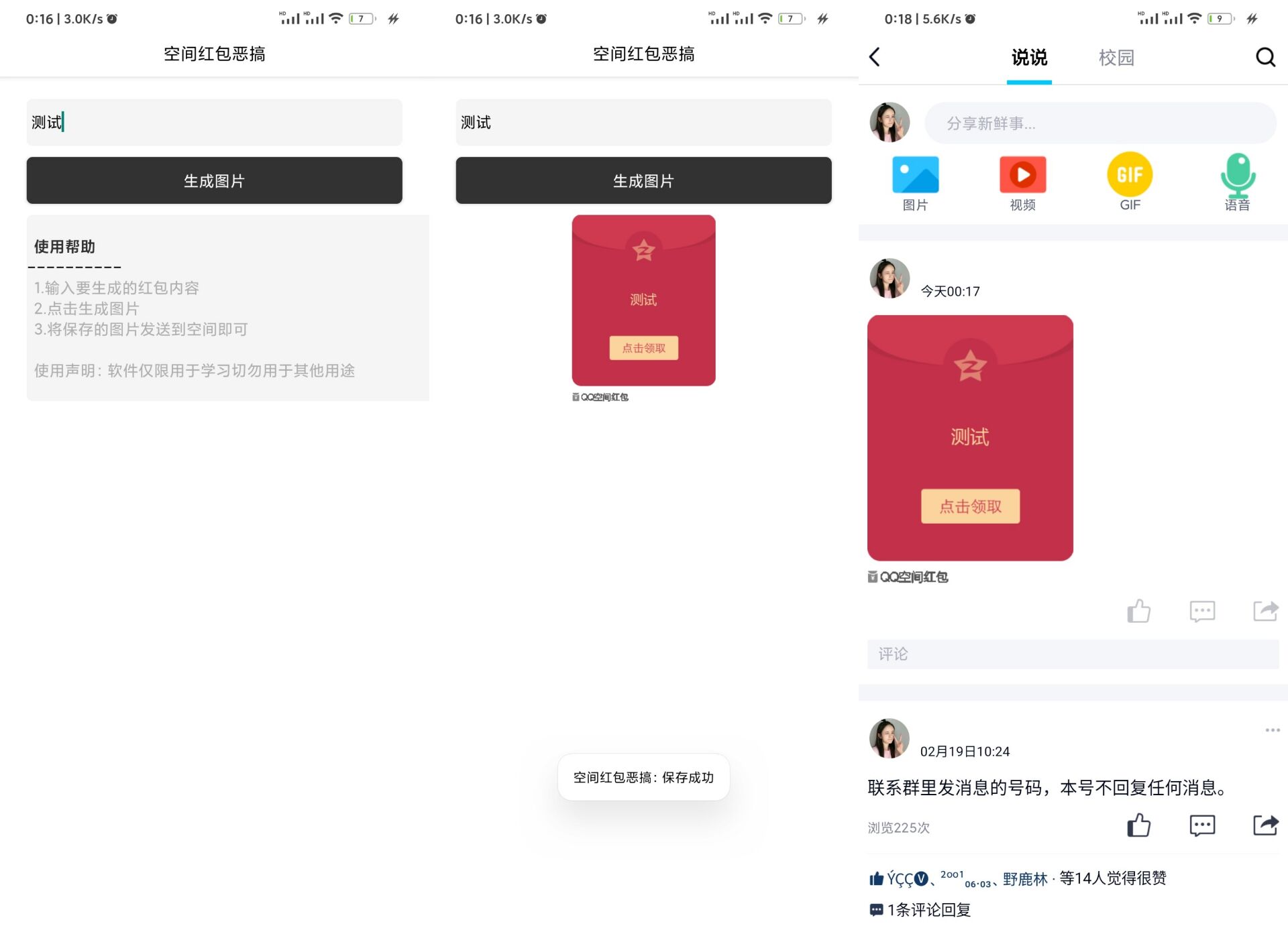 qq空间恶搞发假红包骗浏览-Ferry资源网
