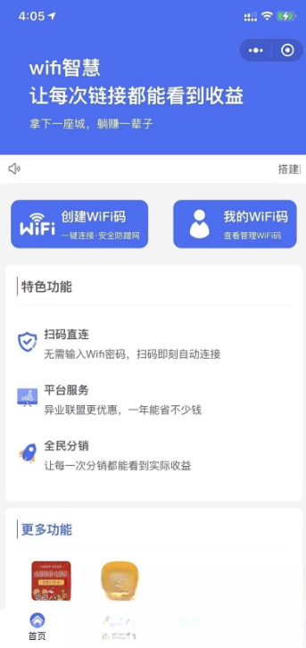 WIFI大师小程序4.1.9独立版源码-Ferry资源网