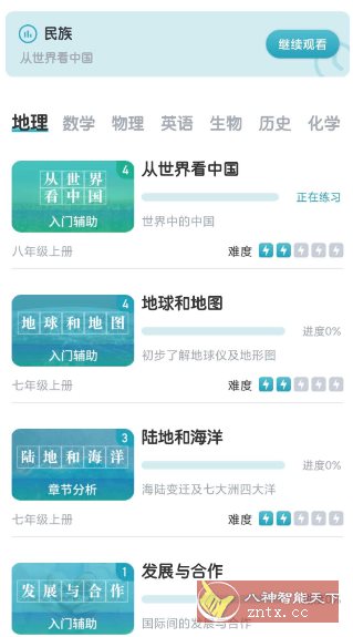 初中地理v1.3.3高级版-Ferry资源网