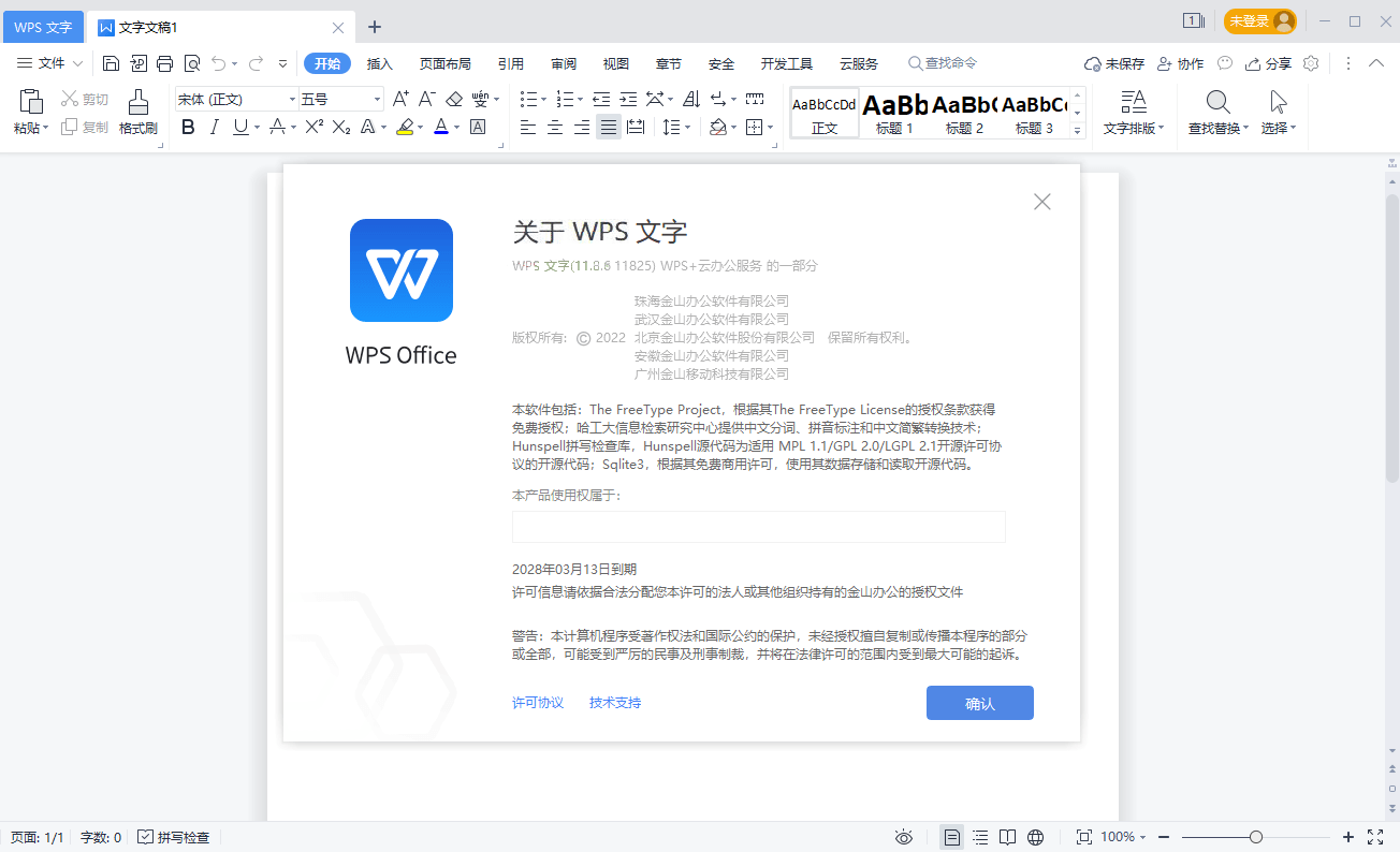 WPS2019集美大学版v11.8.6.11825-Ferry资源网