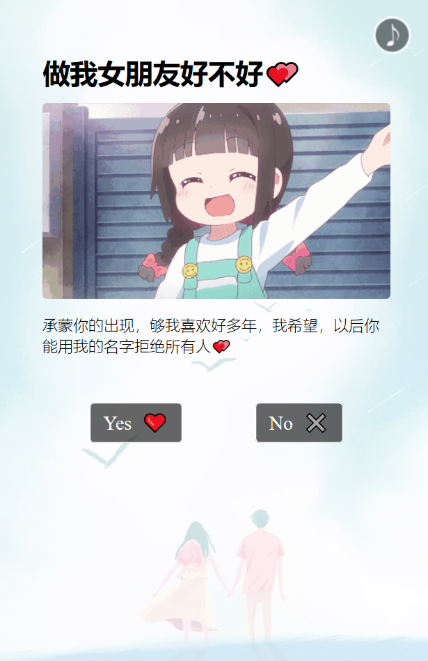 抖音很火的卡通html表白源码-Ferry资源网