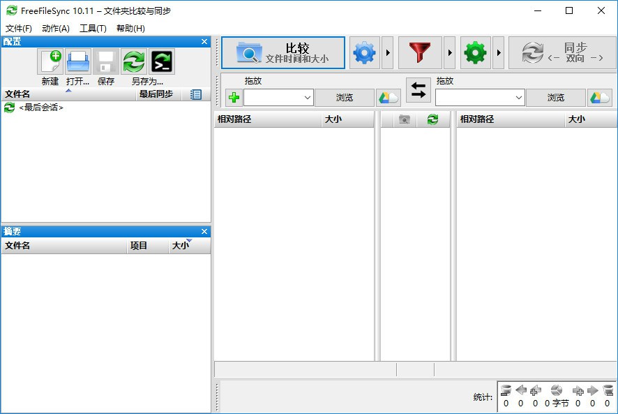 FreeFileSync文件夹比较同步v13.9-Ferry资源网