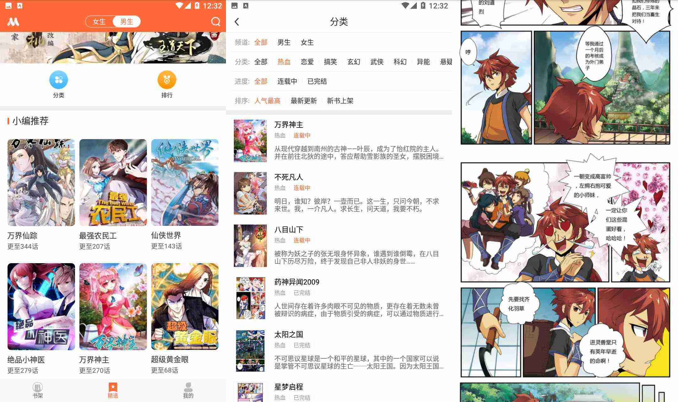 安卓免费漫画人绿化版v3.23-Ferry资源网
