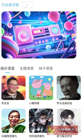 AI优变声器1.7.0高级版-Ferry资源网