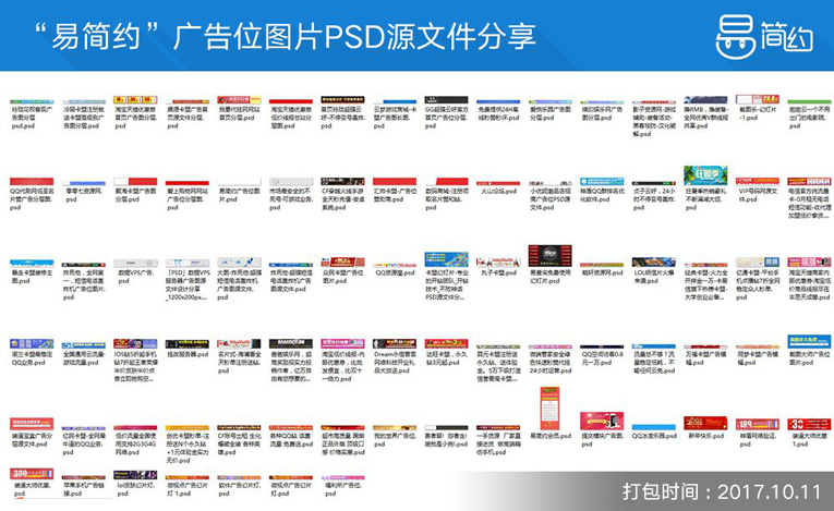 易简约卡盟等广告位图片PSD源码-Ferry资源网