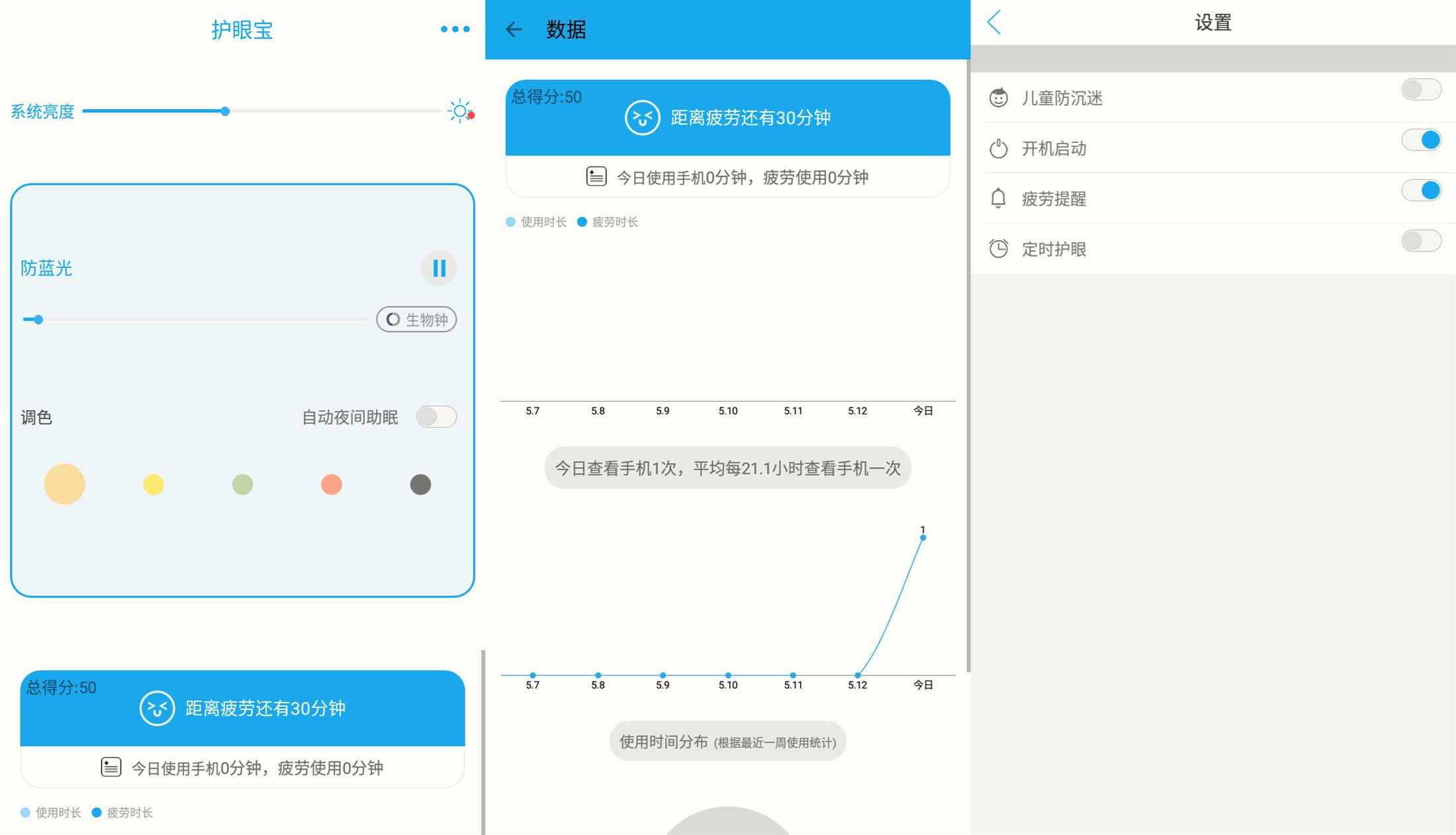 安卓护眼宝v9.9去广告精简版-Ferry资源网