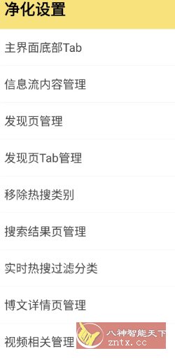 微博 v15.9.0内置模块-Ferry资源网